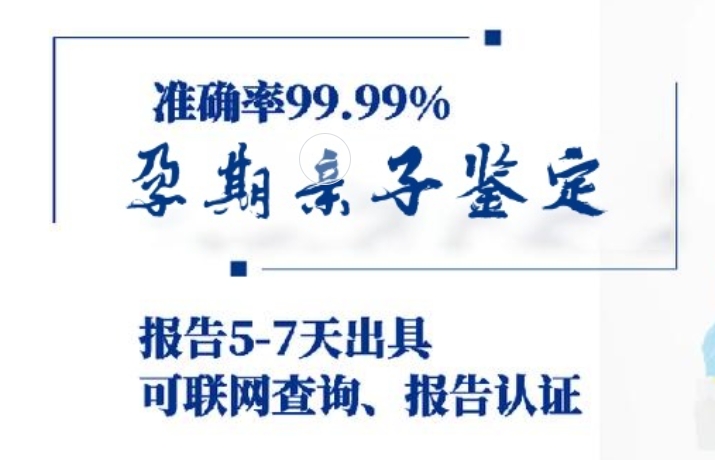 盘县孕期亲子鉴定咨询机构中心